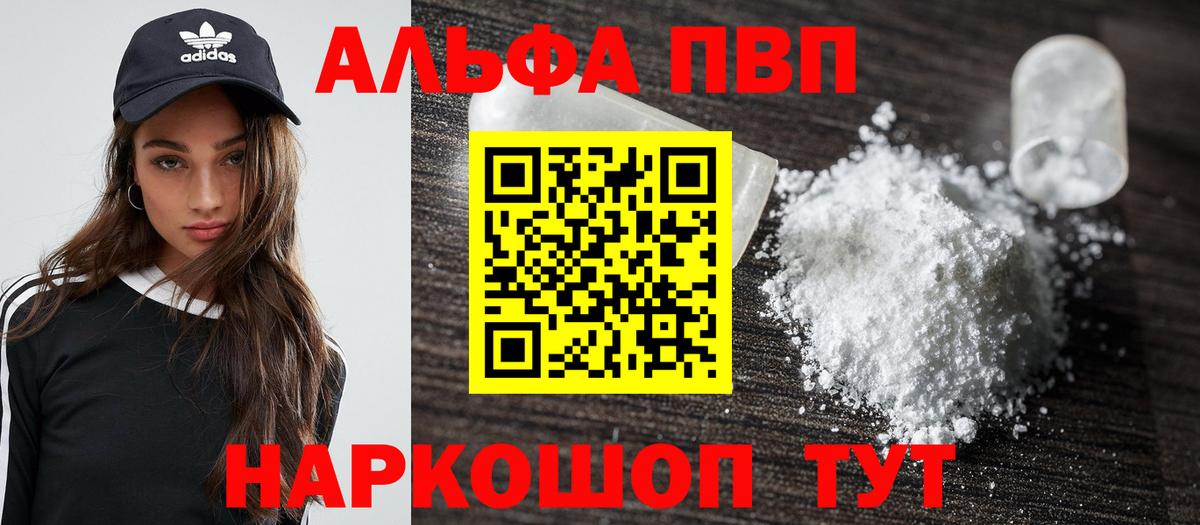 купить наркоту  Alpha-PVP Crystall  Alpha PVP Crystall  Вход с VPN  Alpha PVP  Саров  Alfa_PVP мука 