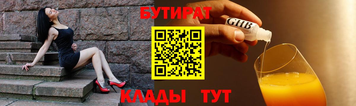 Саров  Бутират бутик  Вход с VPN 
