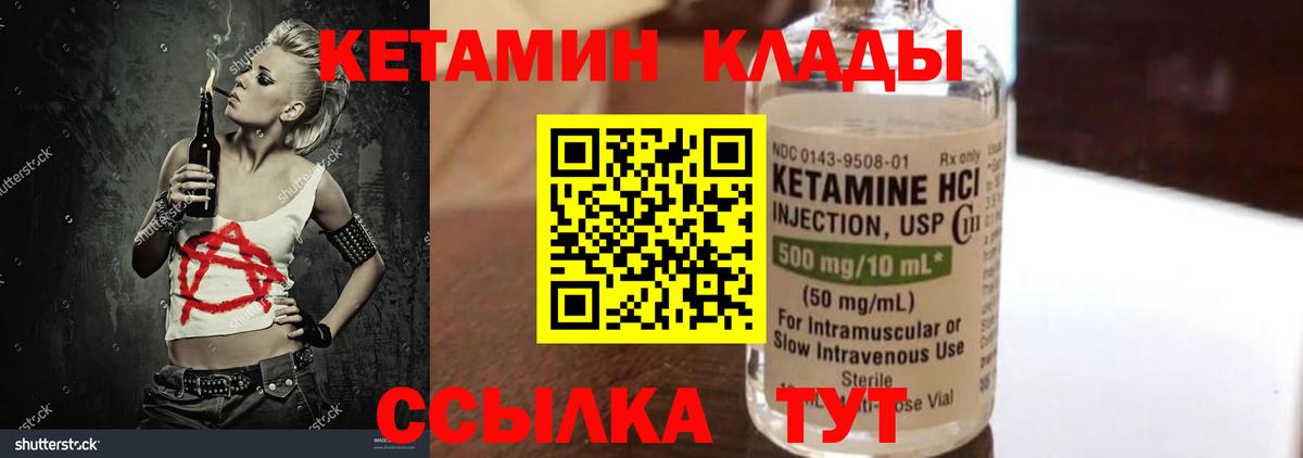 КЕТАМИН VHQ Саров